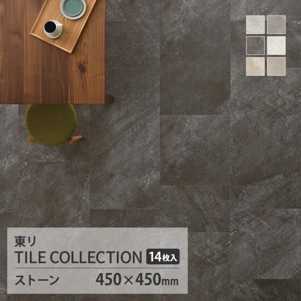 【新レビュー特典】東リ フロアタイル ロイヤルストーン 石目調 ケース販売 フォグライム PST40...