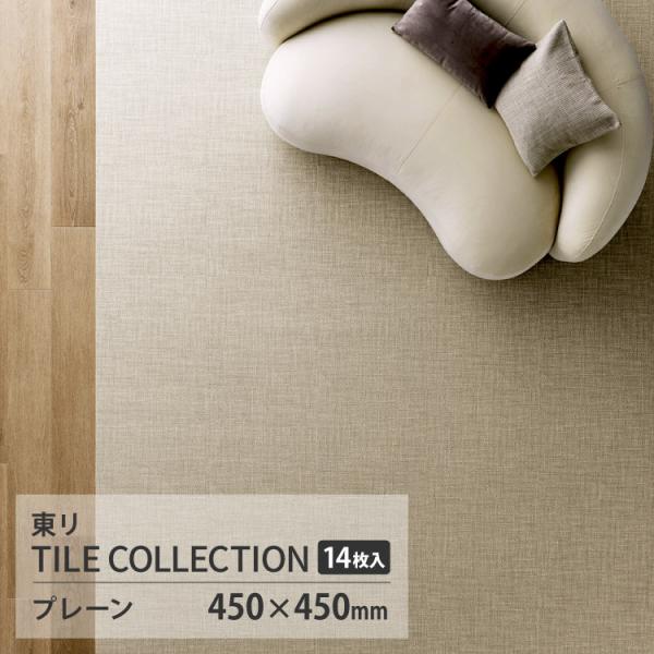 【新レビュー特典】東リ フロアタイル ロイヤルストーン 織目調 ケース販売 シャインウィーブ PST...