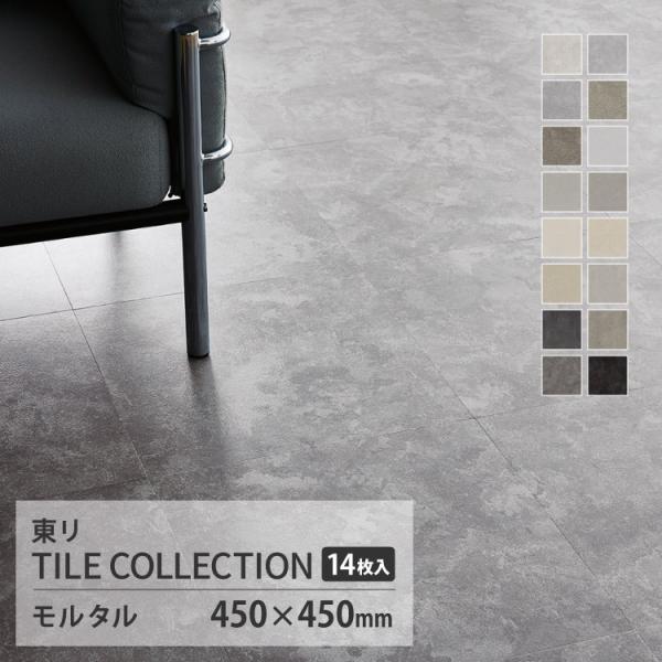 【レビュー特典】東リ フロアタイル ロイヤルストーン ケース販売 PST4019 PST4020 P...