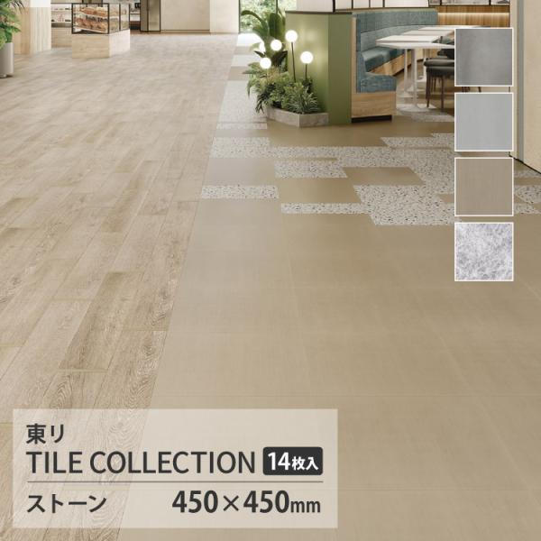 【新レビュー特典】東リ フロアタイル ロイヤルストーン モア 石目調 ケース販売 モルタル シャイン...