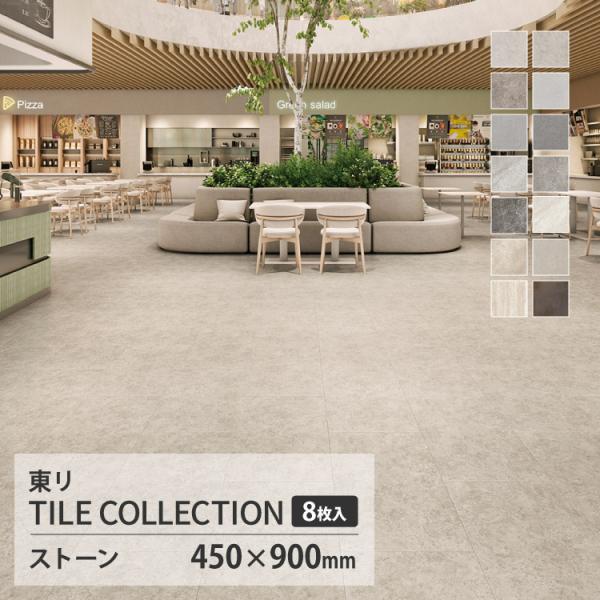 【レビュー特典】東リ フロアタイル ロイヤルストーン モア 石目調 ケース販売 トラバーチン PST...