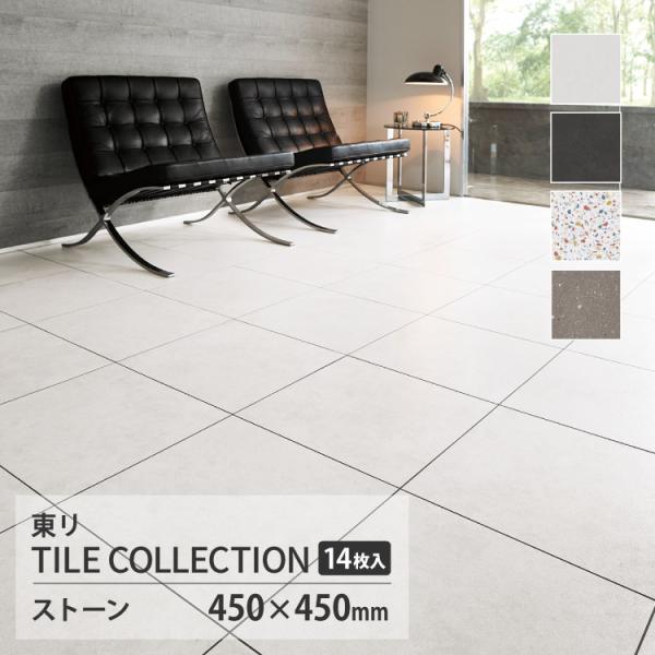 【新レビュー特典】東リ フロアタイル ロイヤルストーン モア 石目調 ケース販売 サンド フェスタテ...