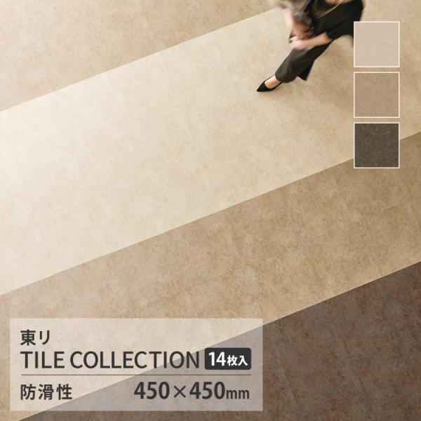 【新レビュー特典】東リ フロアタイル ロイヤルストーン ノンス 石目調 ケース販売 サンド(ノンス)...