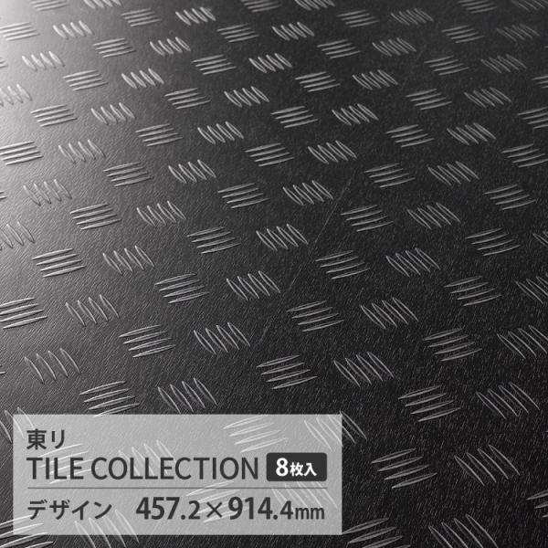 【新レビュー特典】東リ フロアタイル ロイヤルストーン グラン 無地 ロイヤルストーン チェッカープ...