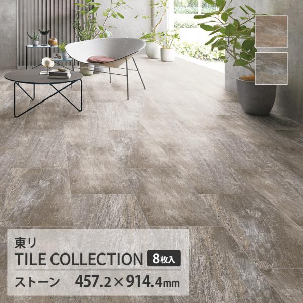 【新レビュー特典】東リ フロアタイル ロイヤルストーン モア 石目調 ケース販売 リゾートクォーツサ...