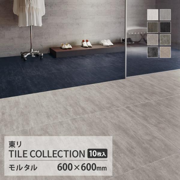 【新レビュー特典】東リ フロアタイル ロイヤルストーン モア 石目調 ケース販売 モルタル PST4...