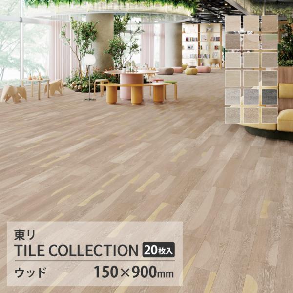 【新レビュー特典】東リ フロアタイル 木目 ケース販売 PWT4201 PWT4202 PWT420...