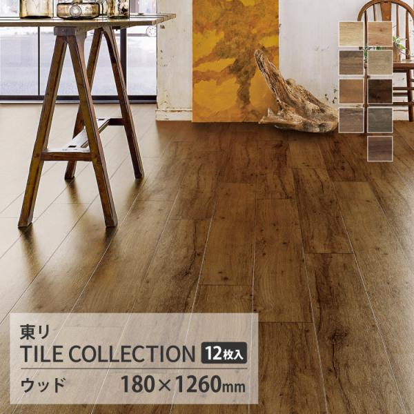 【新レビュー特典】東リ フロアタイル ロイヤルウッド 木目調 ケース販売 オーク PWT4244 P...