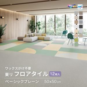 東リ ルースレイ40NW-EX クラウド フロアタイル 4mm厚 500mm×500mm 12