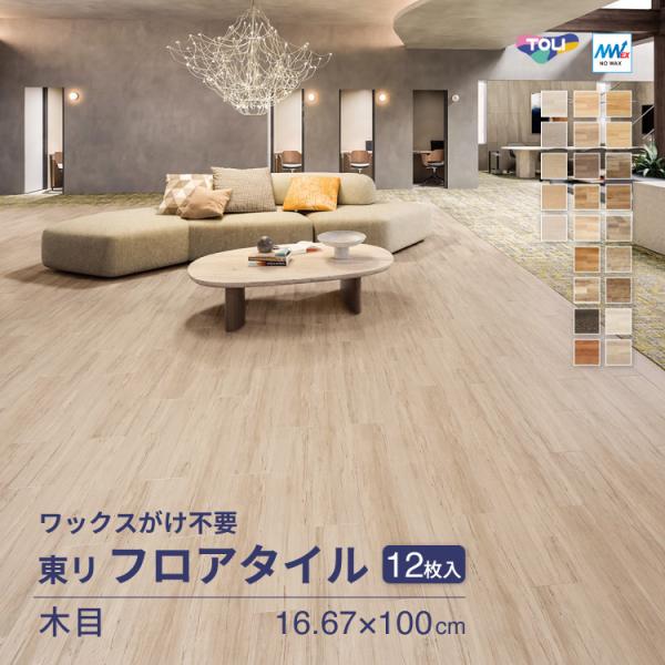 カベコレ Yahoo!店 - 東リ ルースレイタイル｜Yahoo!ショッピング