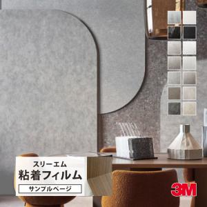 【サンプル専用ページ】3M ダイノック 粘着シー...の商品画像