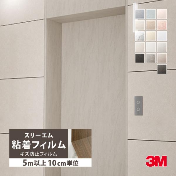 ［5mから販売 10cm単位］3M ダイノック SE010AR PT345AR SE567AR SE...