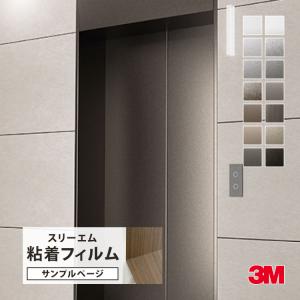 【サンプル専用ページ】3M ダイノック 粘着シー...の商品画像