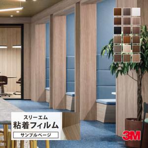 【サンプル専用ページ】3M ダイノック 粘着フィ...の商品画像