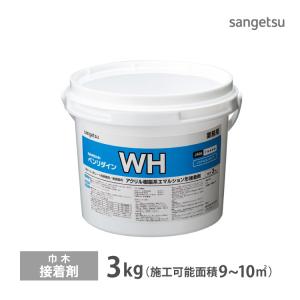 サンゲツ 巾木糊 巾木・垂直面施工専用 接着剤 ベンリダイン WH BB-608 3kg/缶 ヘラ付き［販売単位 1缶］