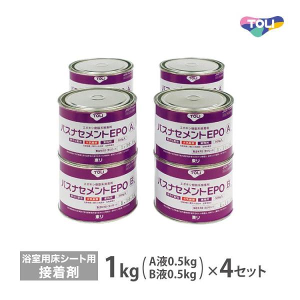 東リ 接着剤 バスナセメントEPO 小缶ケース 1kgセット×4個 防カビ仕様 接着剤 BNEP-C...