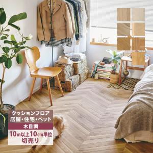 【新レビュー特典】［10mから販売］クッションフロア 東リ ペット 土足OK 182cm巾 2.3mm 木目調 CFシートPNW CF3701 CF3702 CF3703 CF3705 CF3710 CF3711 CF3722