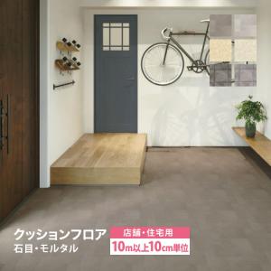 ［10mから販売 10cm単位］サンゲツ クッションフロア H FLOOR 182cm巾 2.3mm厚 店舗用クッションフロア Hフロア 床シート 床材 大理石 タイル柄 国産品 全6色｜kabecollepro