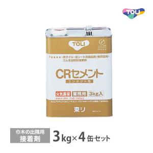 東リ 接着剤 CRセメント 小缶ケース 3kg×4缶 巾木の出隅用接着剤 CRC-CA ［販売単位 1ケース］
