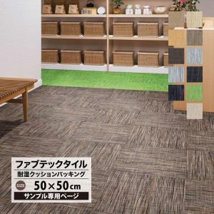 【サンプル 専用ページ】 東リ ファブテックタイ...の商品画像