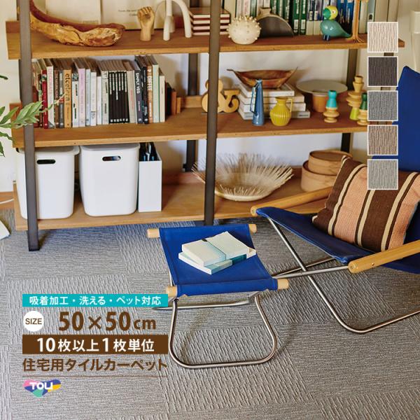 【新レビュー特典】東リ タイルカーペット FF2100 ファブリックフロア サイザループ 50×50...