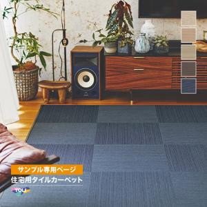 【サンプル専用ページ】東リ タイルカーペット FF7000 ファブリックフロア 涼織（カットサンプル）