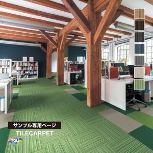 【サンプル 専用ページ】 タイルカーペット 東リ GA550 GA-550 ライン柄 全7色 （のりなしカットサンプル）