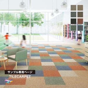【サンプル 専用ページ】 タイルカーペット 東リ GA8900 GA-8900 無地 全8色 （のりなしカットサンプル）