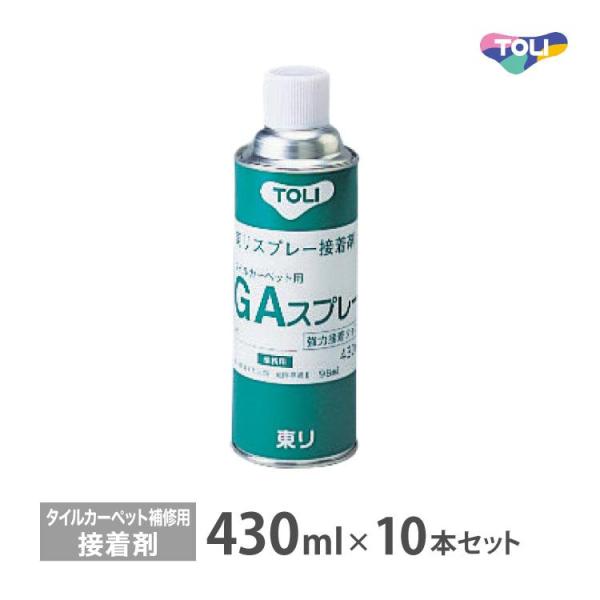 東リ 接着剤 GAスプレー 430ml×10本 タイルカーペット 補修用 接着剤 GASP ［販売単...