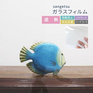 ［5mから販売 10cm単位］サンゲツ ガラスフィルム 遮熱シート 97cm幅 ルーセント90 クリア 透明