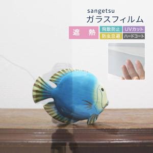 ［5mから販売 10cm単位］サンゲツ ガラスフィルム 遮熱シート 127cm幅 コア70 クリア 透明