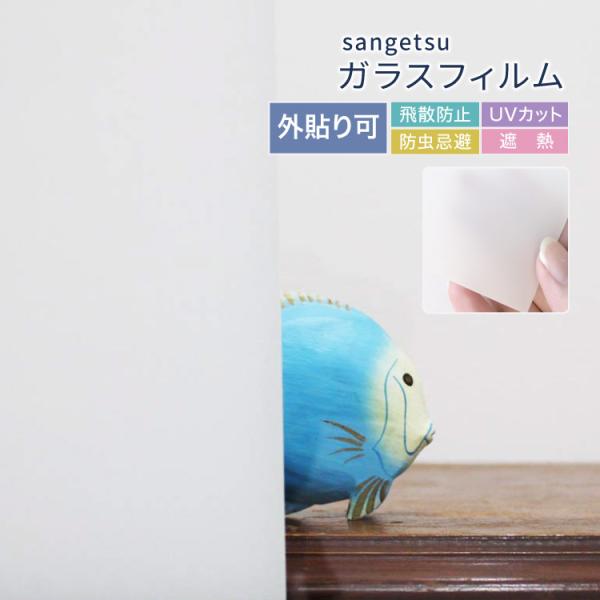 ［5mから販売 10cm単位］サンゲツ ガラスフィルム 遮熱 122cm幅 GF1719 GF184...