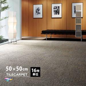 東リ ［各色16枚単位］東リ タイルカーペット 50×50 GX-7800 洗える 波