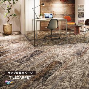 【サンプル 専用ページ】 タイルカーペット 東リ GX9150V GX-9150V ヴェニーチェ/VENICHE 木目柄 全3色 （のりなしカットサンプル）