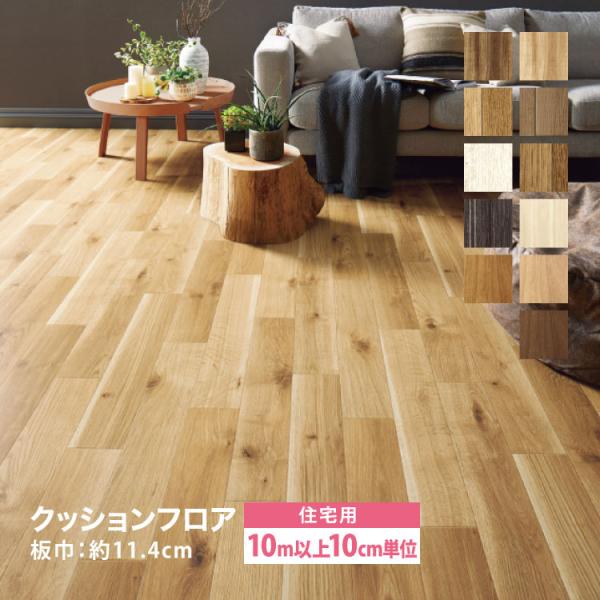 ［10mから販売 10cm単位］サンゲツ クッションフロア H FLOOR 182cm巾 1.8mm...