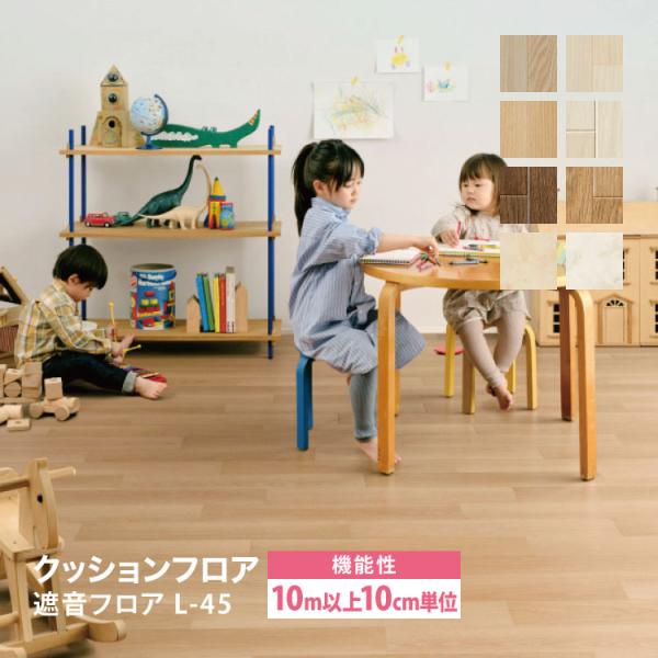 【新レビュー特典】［10mから販売］サンゲツ クッションフロア 遮音 182cm 4.5mm厚 衝撃...