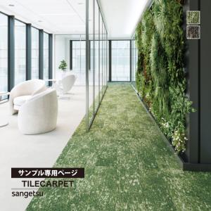 サンゲツ（SANGETSU） 【新レビュー特典】［各色16枚単位］タイル
