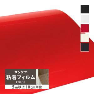 サンゲツ（SANGETSU） 粘着剤付化粧フィルム リアテック 無地 (122cm巾