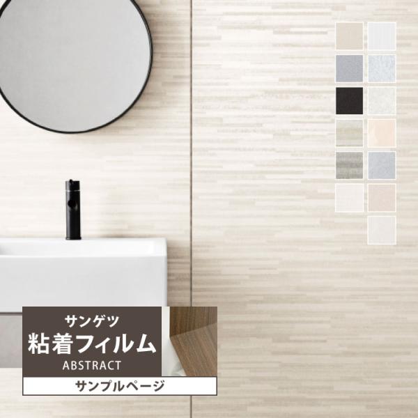 【サンプル専用ページ】サンゲツ リアテック 抽象 （カットサンプル）