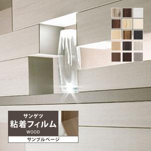 【サンプル専用ページ】サンゲツ リアテック ウッ...の商品画像