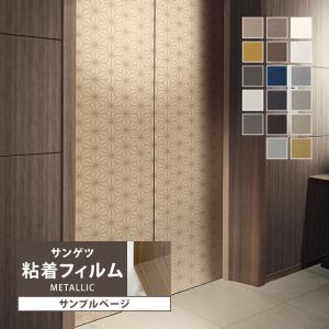 【サンプル専用ページ】サンゲツ リアテック メタ...の商品画像