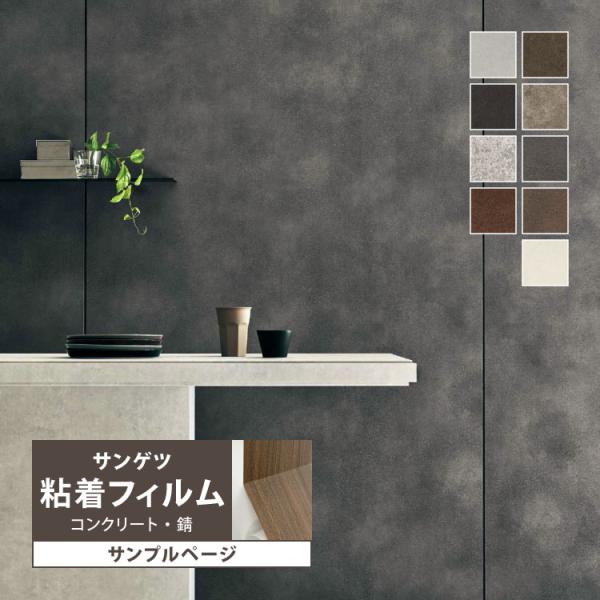 【サンプル専用ページ】サンゲツ リアテック 錆 （カットサンプル）