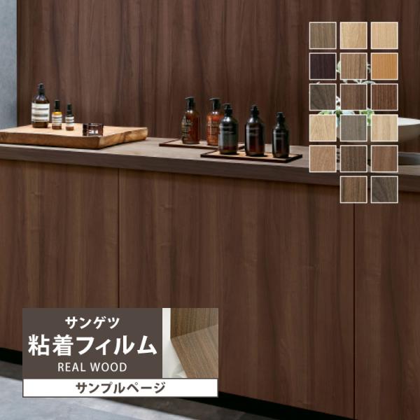 【サンプル専用ページ】サンゲツ リアテック リアルウッド （カットサンプル）
