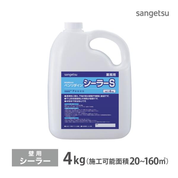 サンゲツ 下地処理剤 シーラーS ベンリダイン BB-317 4kg/缶 水性 壁紙用 日本製