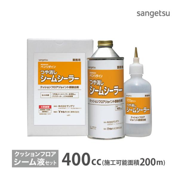 サンゲツ つや消しシームシーラー 目地処理剤 ベンリダイン BB-536 400cc+容器/SET［...