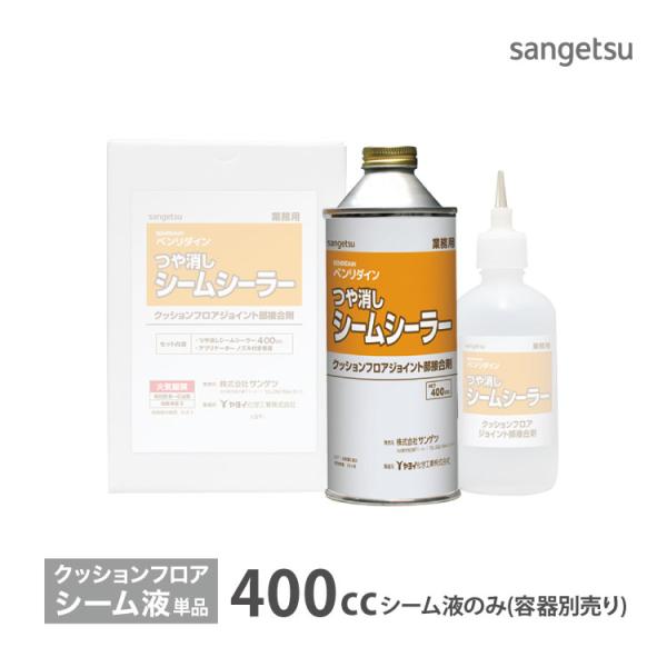 サンゲツ つや消しシームシーラー 目地処理剤 ベンリダイン BB-537 シーラー液 400cc［販...