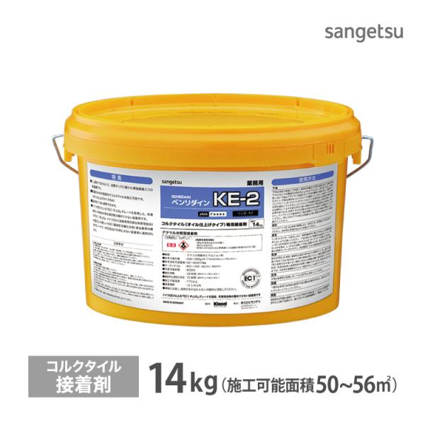 サンゲツ オイル仕上げタイプ コルクタイル 専用 ベンリダイン KE-2 BB-609 14kg 水...