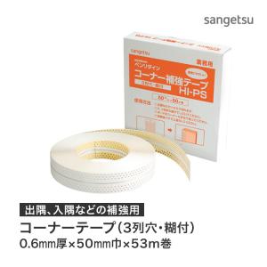 サンゲツ（SANGETSU） 壁紙 下敷きテープ クロスジョイントカットの