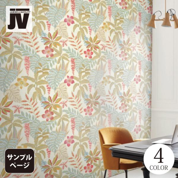 【サンプル専用ページ】サンゲツ 輸入壁紙 Jardin Tropical （カットサンプル）