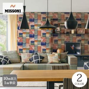 サンゲツ（SANGETSU） XSELECT 輸入壁紙 イタリア MISSONI HOME ライン